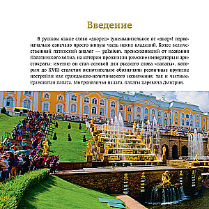 Secrets of St. Petersburg Palaces. Their Mysteries, Symbols, and Creators. Pocket Format